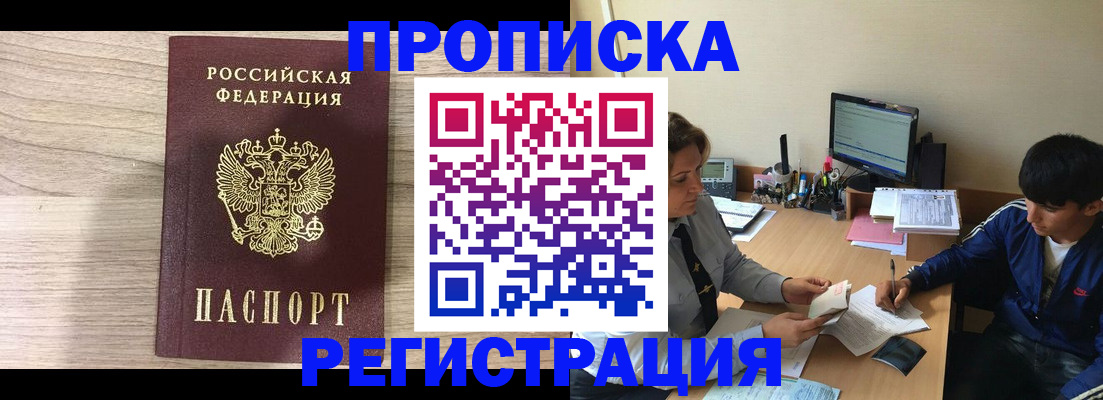 прописка для военкомата в Вяземском