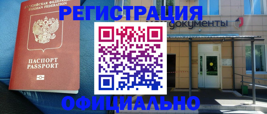 временная регистрация законно в Вяземском