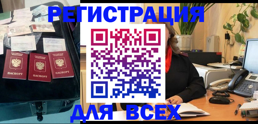 прописка для работы в Вяземском